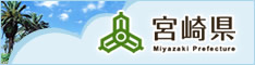 宮崎県のバナーリンク