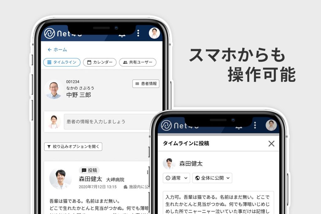 Net4U-マルチデバイス対応