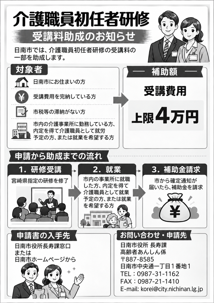 介護職員初任者研修チラシ