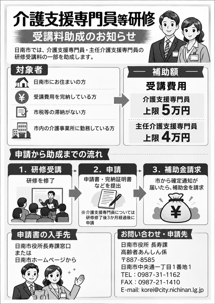 介護支援専門員等更新研修チラシ