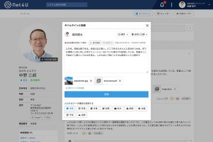 Net4U-タイムライン投稿